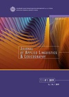 Научный журнал по языкознанию и литературоведению,философии, этике, религиоведению, 'Journal of applied linguistics and lexicography'